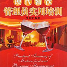 現(xiàn)代餐飲管理員實用培訓(xùn):亞馬遜:圖書