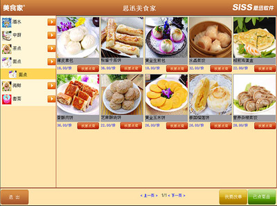 快餐王 6 餐飲管理系統